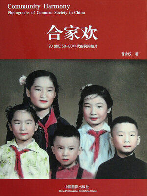 cover image of 合家欢